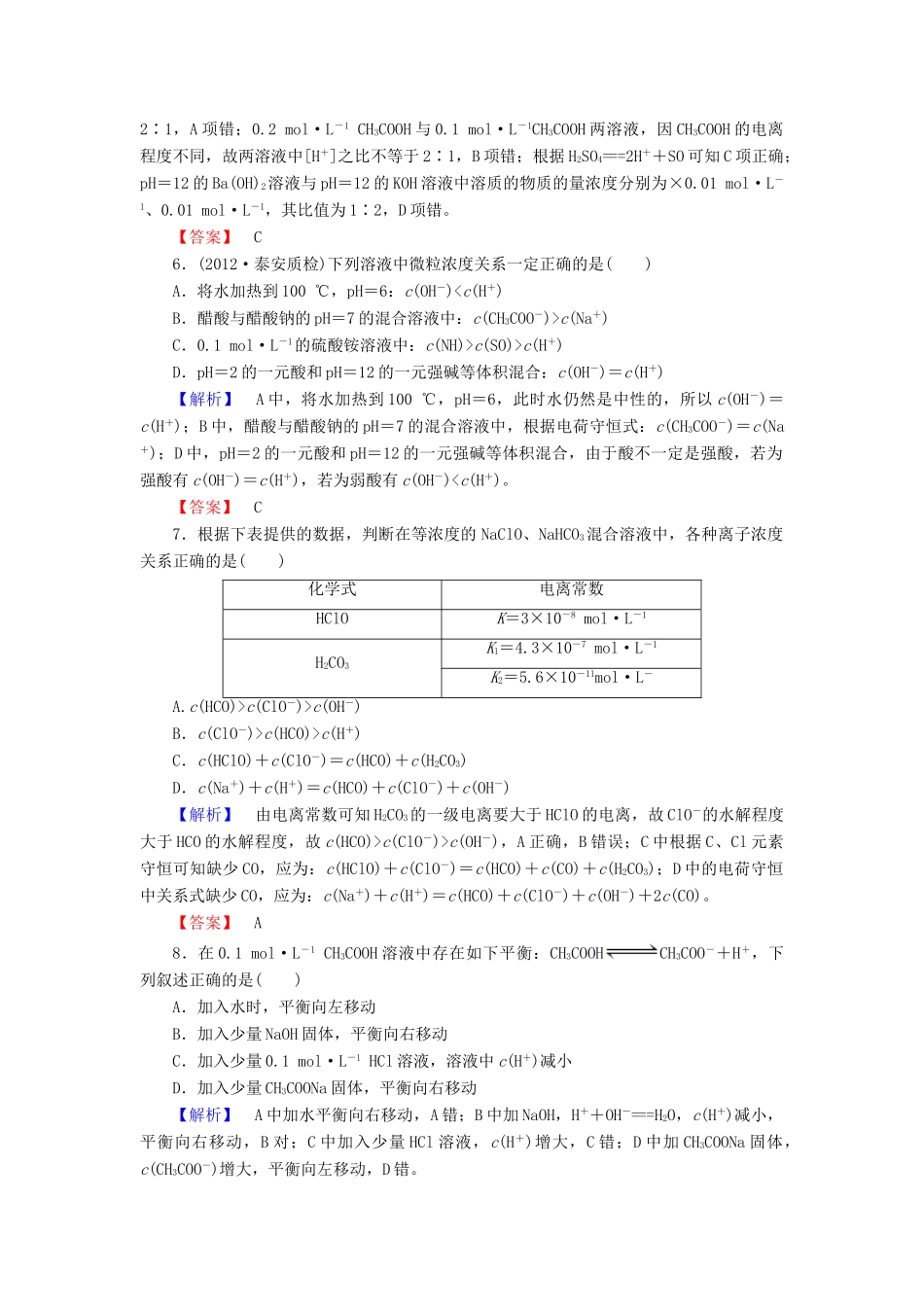 山东省高考化学一轮复习 阶段知能检测（八）_第2页