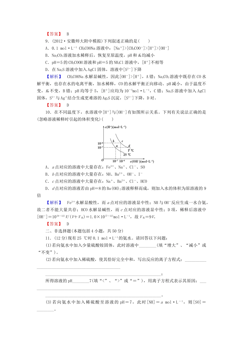 山东省高考化学一轮复习 阶段知能检测（八）_第3页