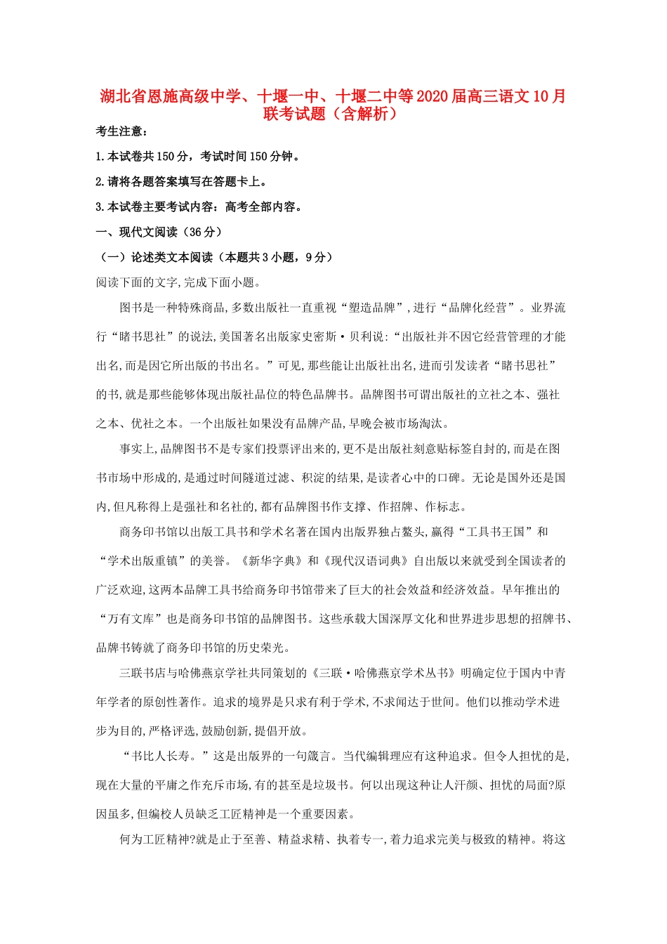 十堰一中十堰二中等高三语文10月联考试卷含解析试卷_第1页