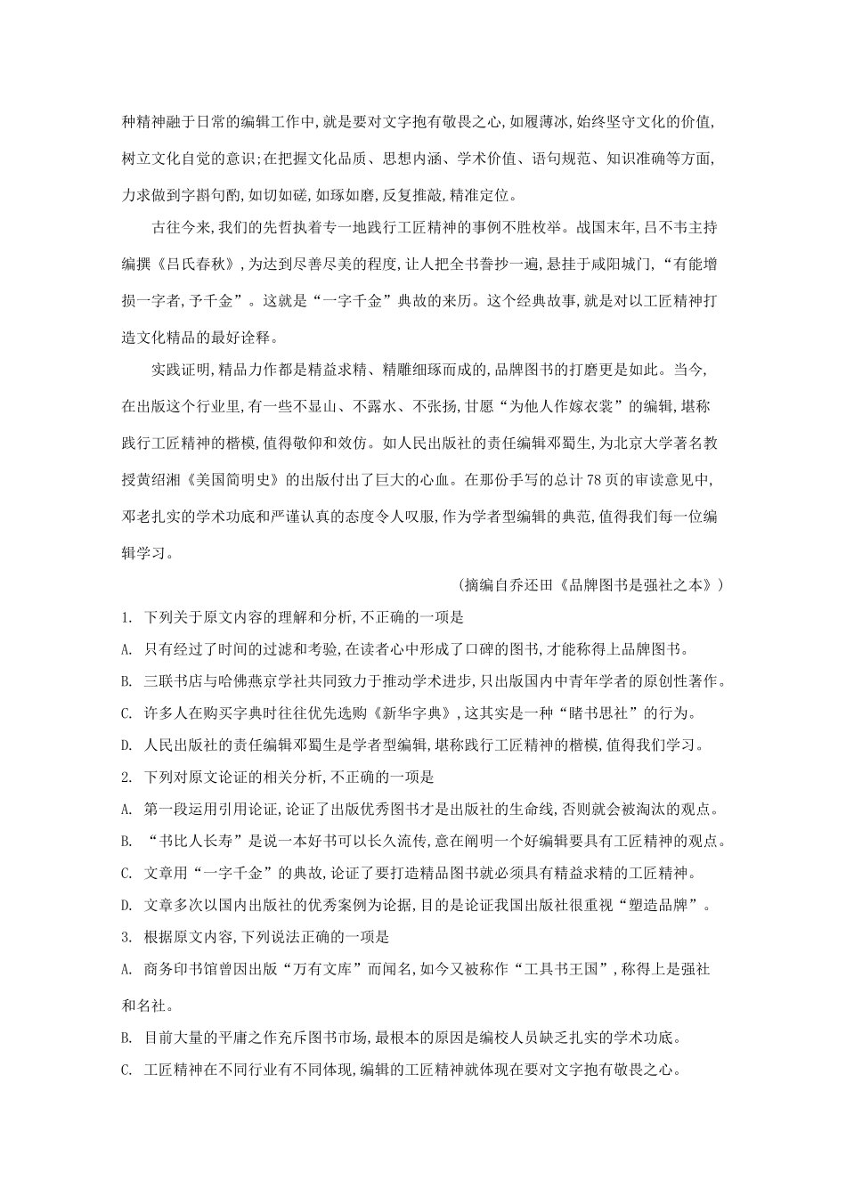 十堰一中十堰二中等高三语文10月联考试卷含解析试卷_第2页