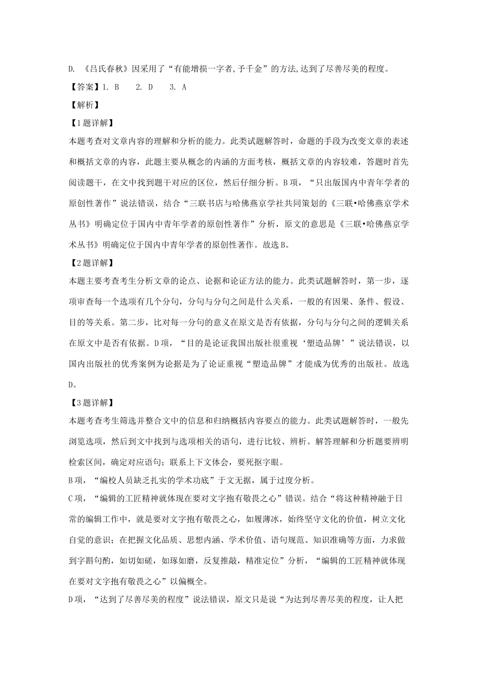 十堰一中十堰二中等高三语文10月联考试卷含解析试卷_第3页