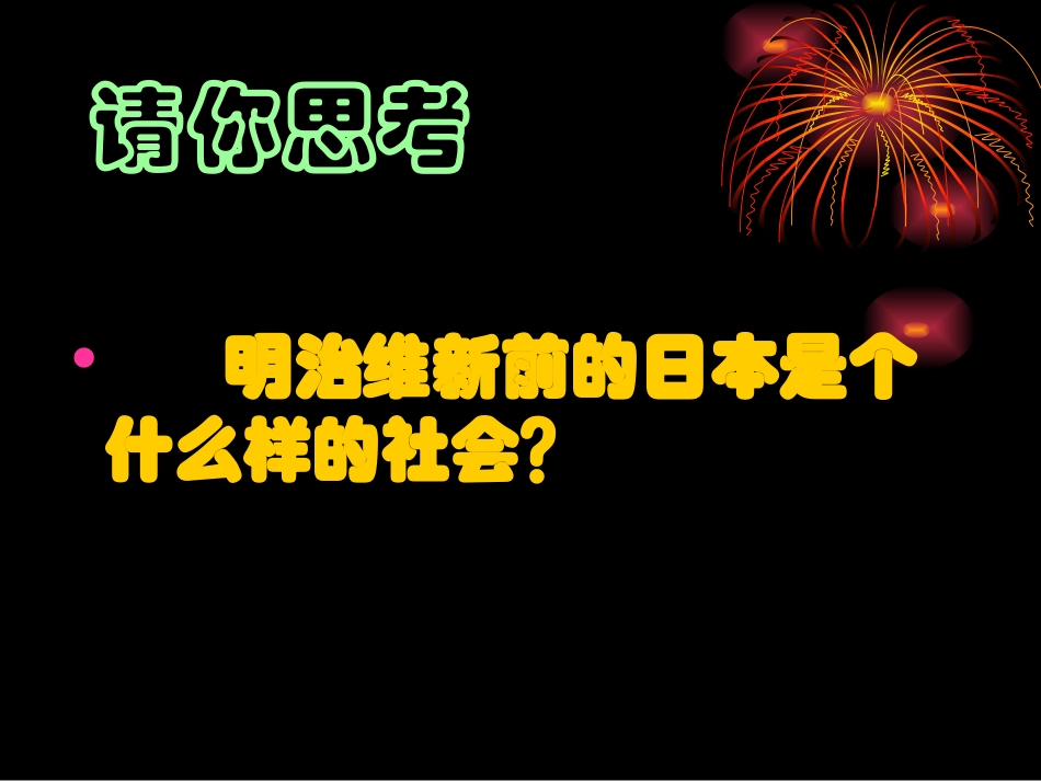 俄国日本的历史转折_第2页