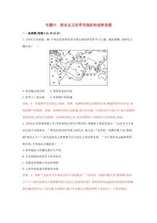 （江苏专版）高考历史二轮复习 专题六 资本主义世界市场的形成和发展练习-人教版高三全册历史试题