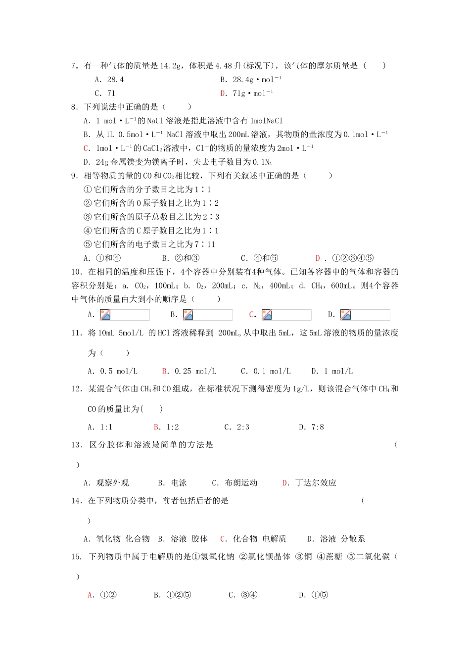 陕西省宝鸡中学高一化学定时练习（无答案）人教版_第2页