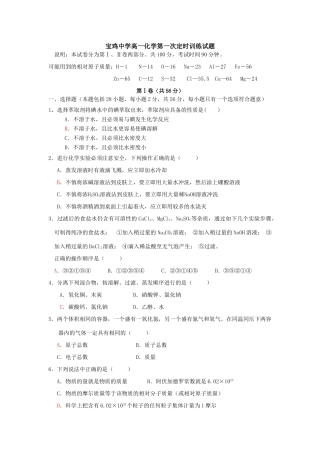 陕西省宝鸡中学高一化学定时练习（无答案）人教版