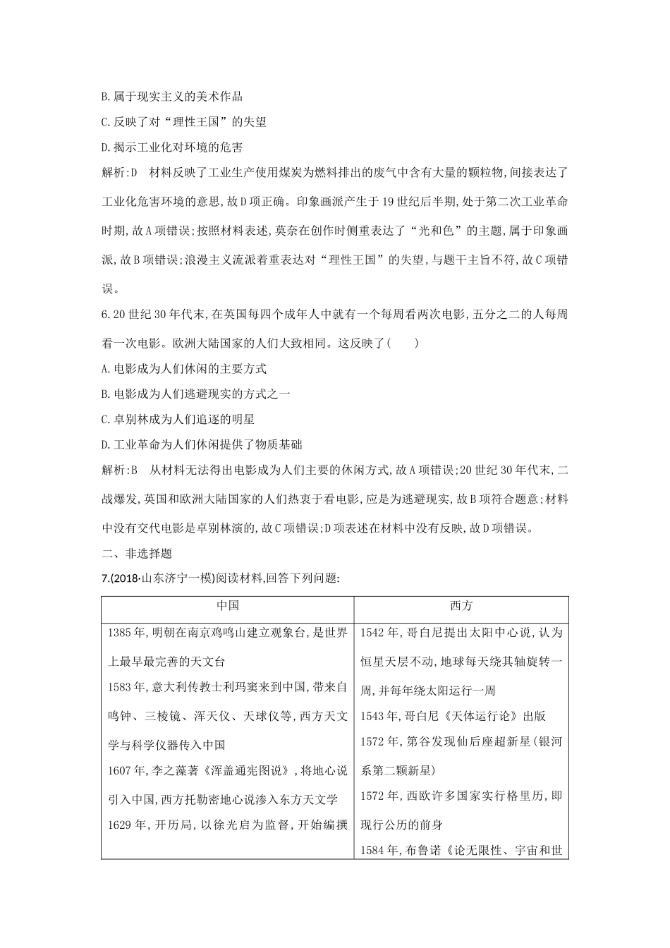 （山东专用）版高考历史一轮总复习 第37讲 近代以来世界科学发展历程与文学艺术巩固练（含解析）新人教版-新人教版高三全册历史试题_第3页