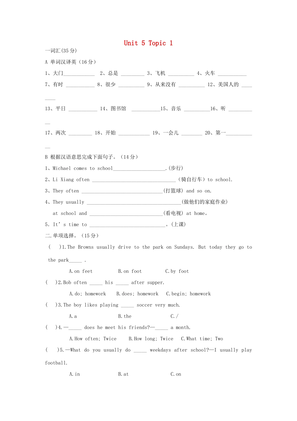中考英语总复习 七下 Unit 5 Topic 1 仁爱版试卷_第1页