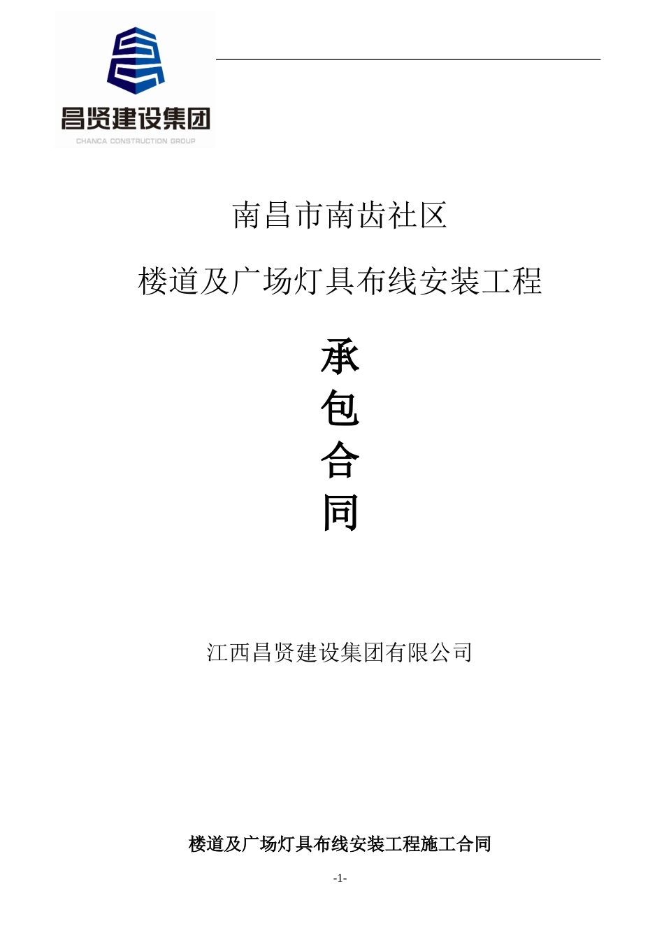 灯具安装合同_第1页