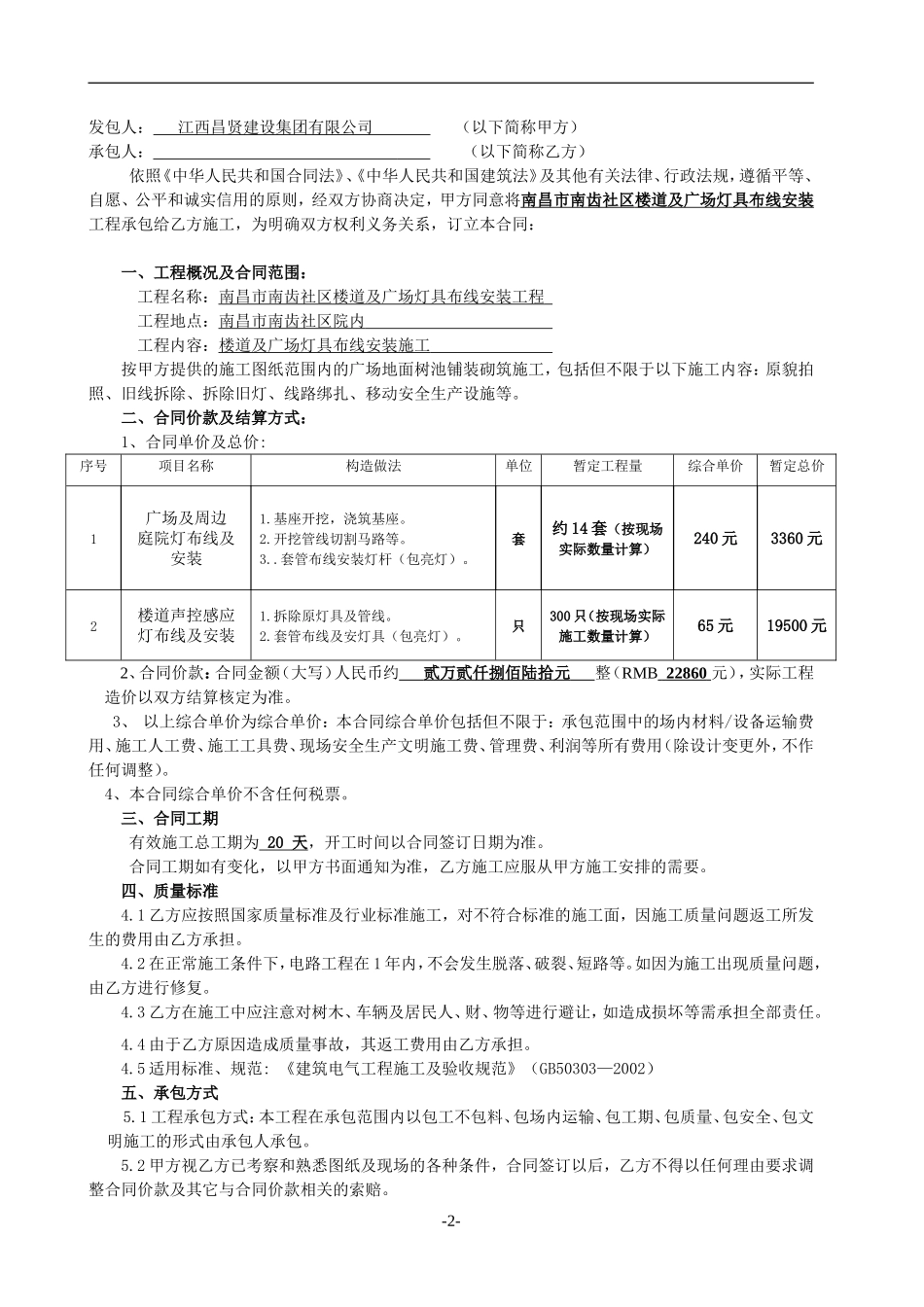灯具安装合同_第2页