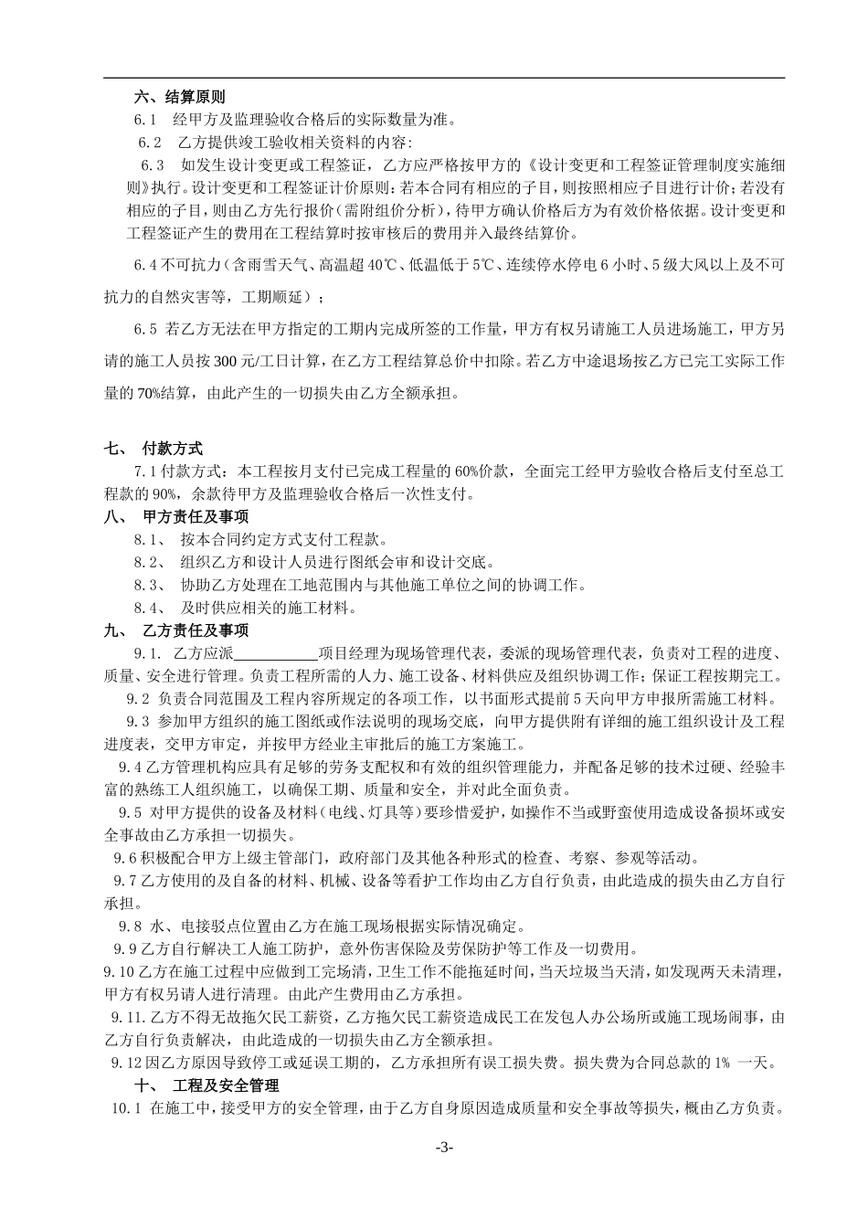 灯具安装合同_第3页