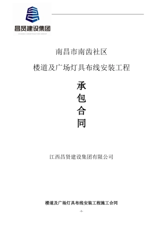 灯具安装合同