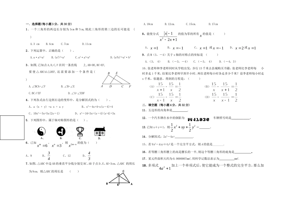 新人教版八年级上期末数学测试题_第1页