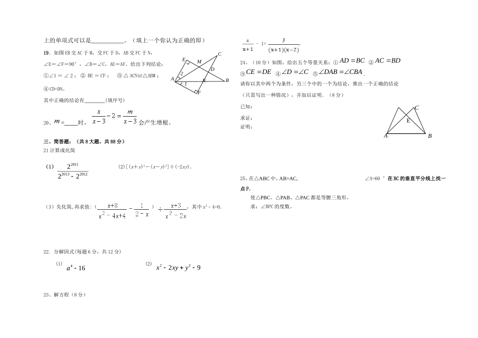 新人教版八年级上期末数学测试题_第2页