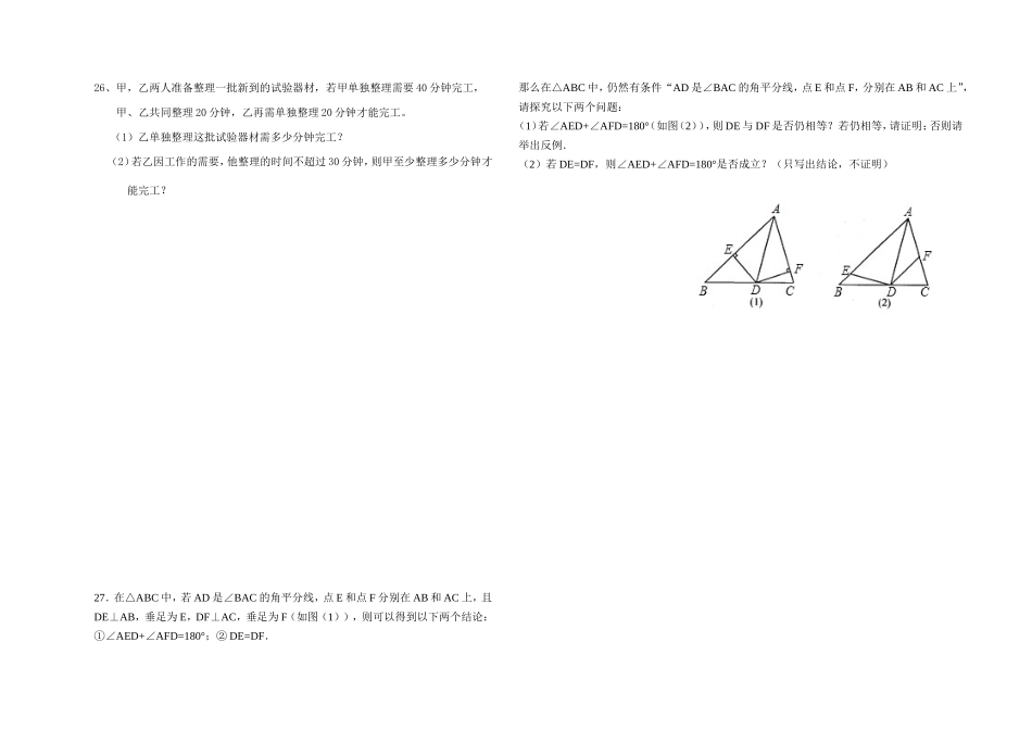 新人教版八年级上期末数学测试题_第3页