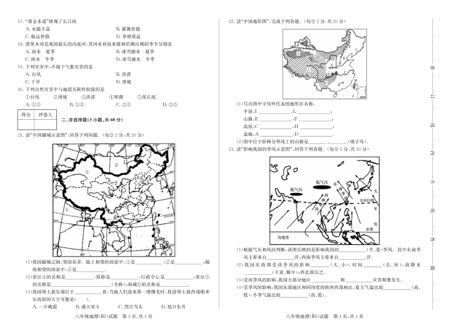 安徽省淮北五校 八年级地理上学期期中联考试卷(pdf) 新人教版试卷_第2页