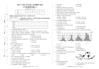 安徽省淮北五校 八年级地理上学期期中联考试卷(pdf) 新人教版试卷