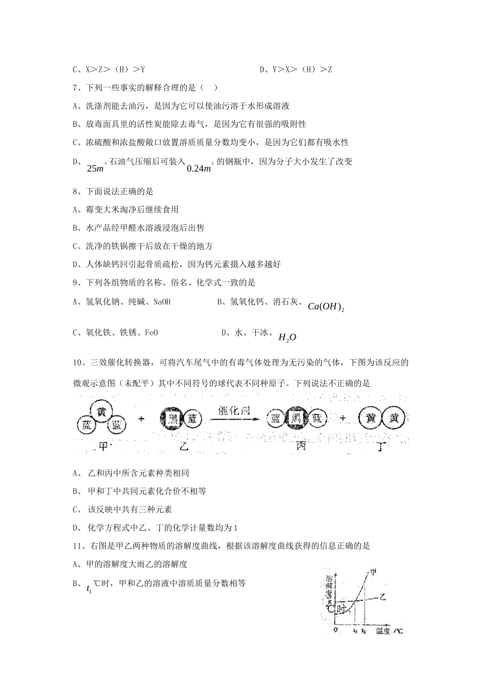 九年级化学第一次模拟试卷试卷(00001)_第2页