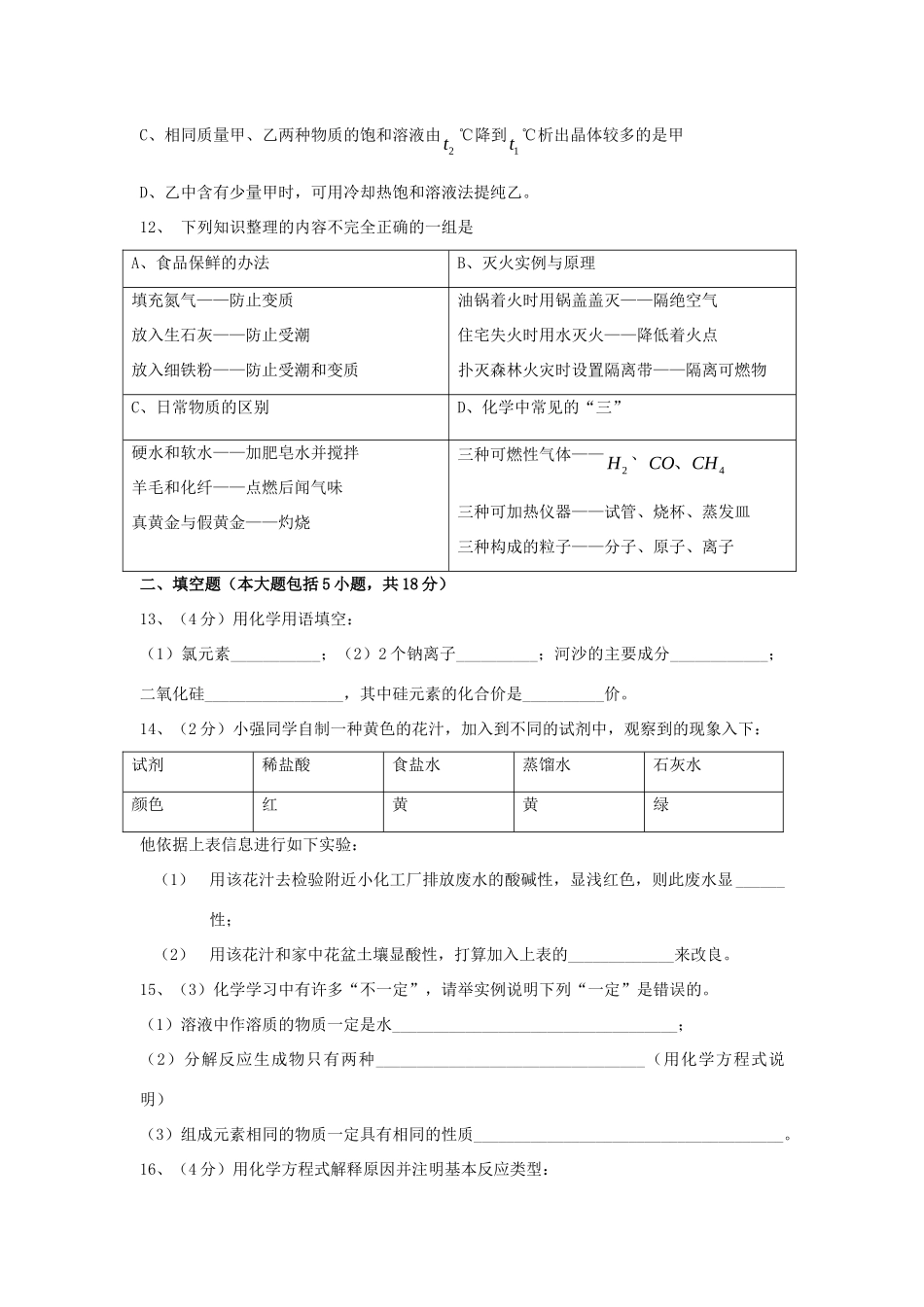 九年级化学第一次模拟试卷试卷(00001)_第3页