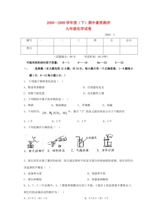 九年级化学第一次模拟试卷试卷(00001)