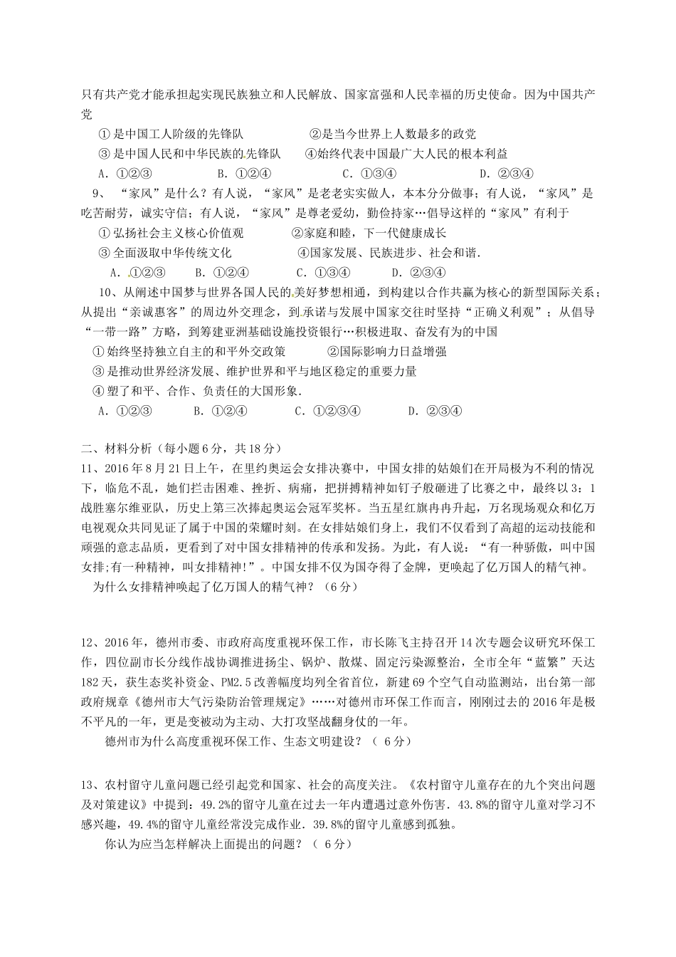 九年级政治下学期第一次练兵试卷试卷_第2页