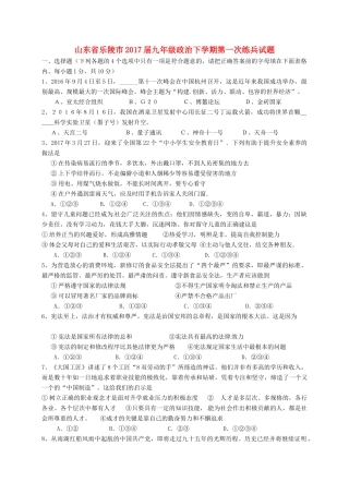 九年级政治下学期第一次练兵试卷试卷