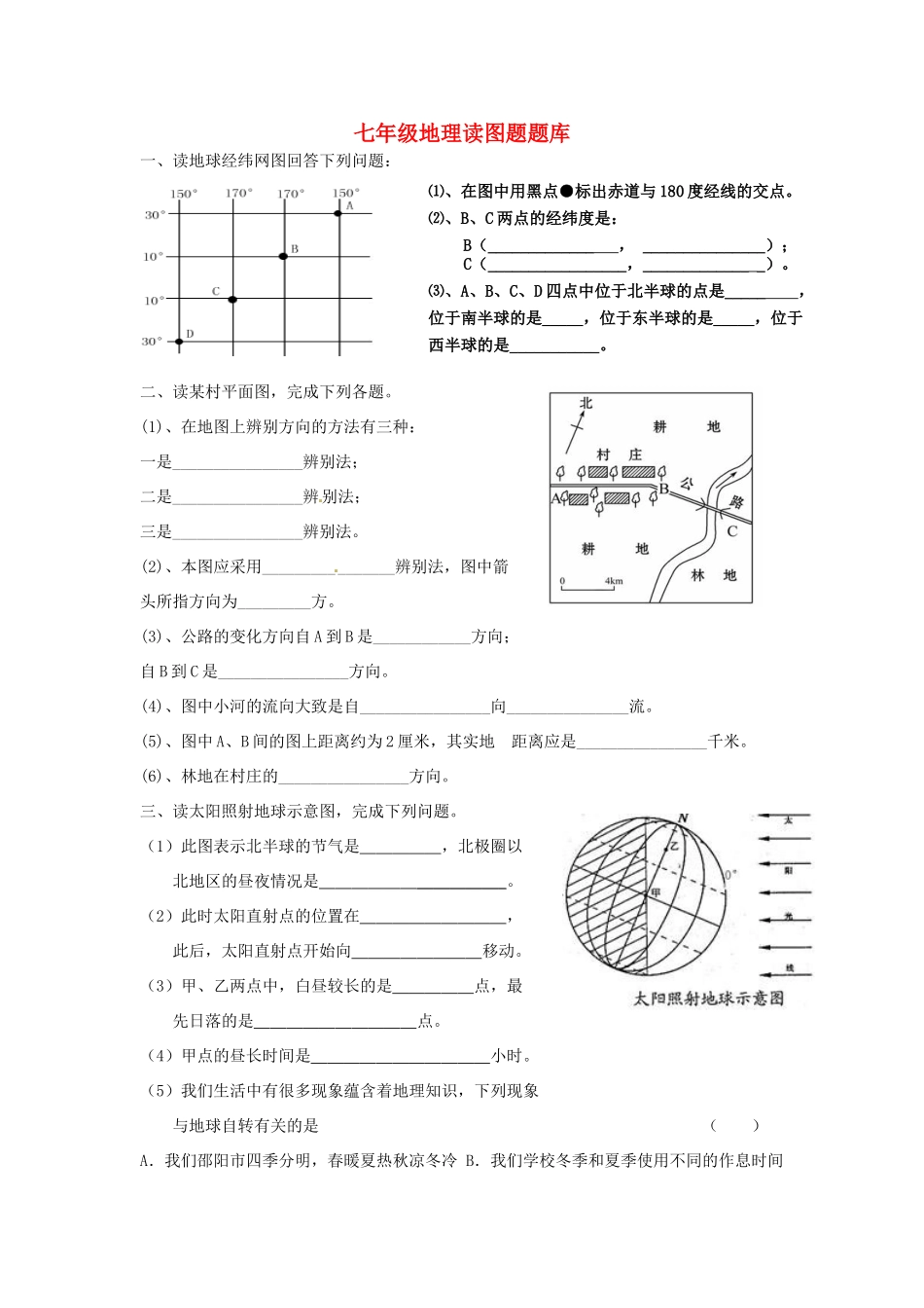 九年级地理读图题题库试卷_第1页