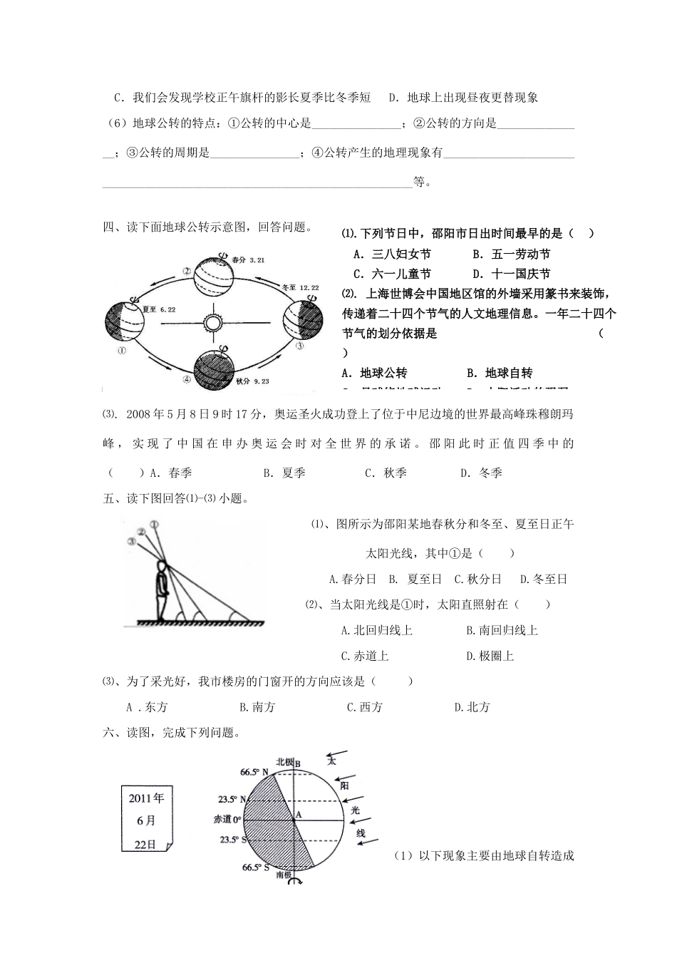 九年级地理读图题题库试卷_第2页