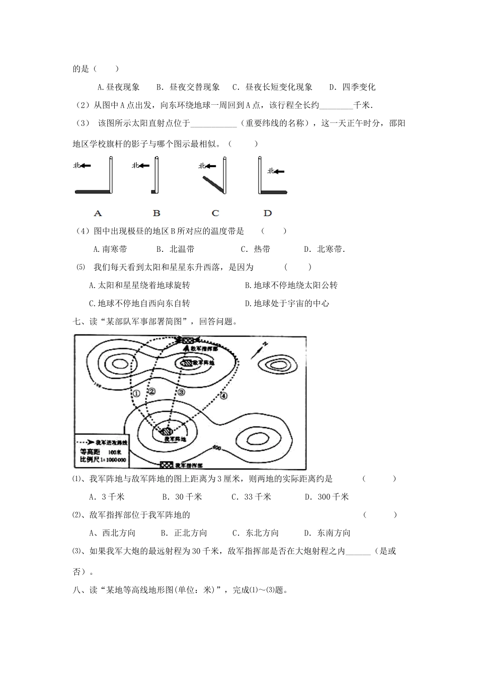 九年级地理读图题题库试卷_第3页