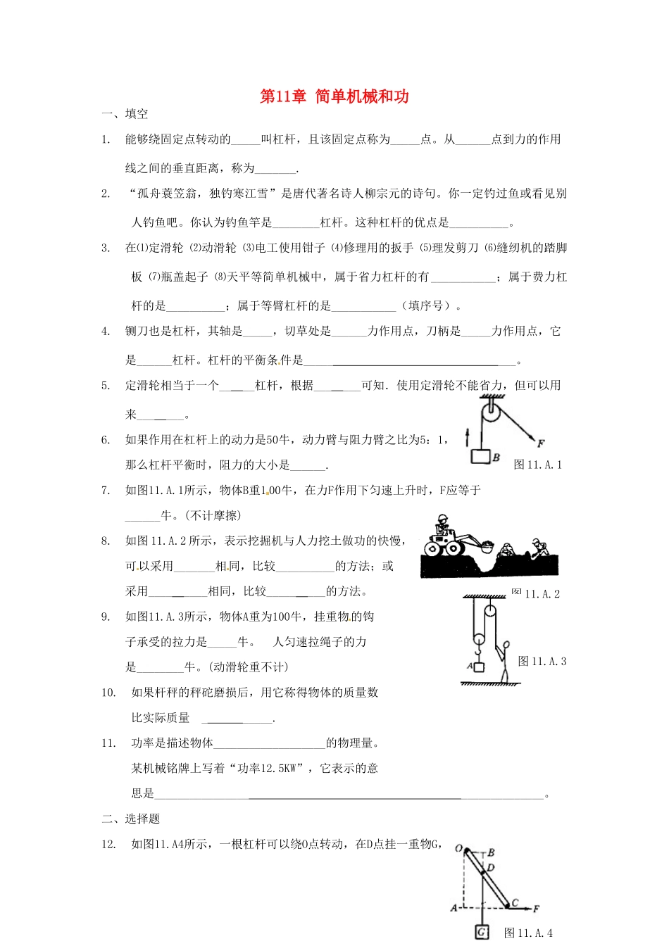九年级物理上册 第11章 简单机械和功课时作业1 苏科版试卷_第1页
