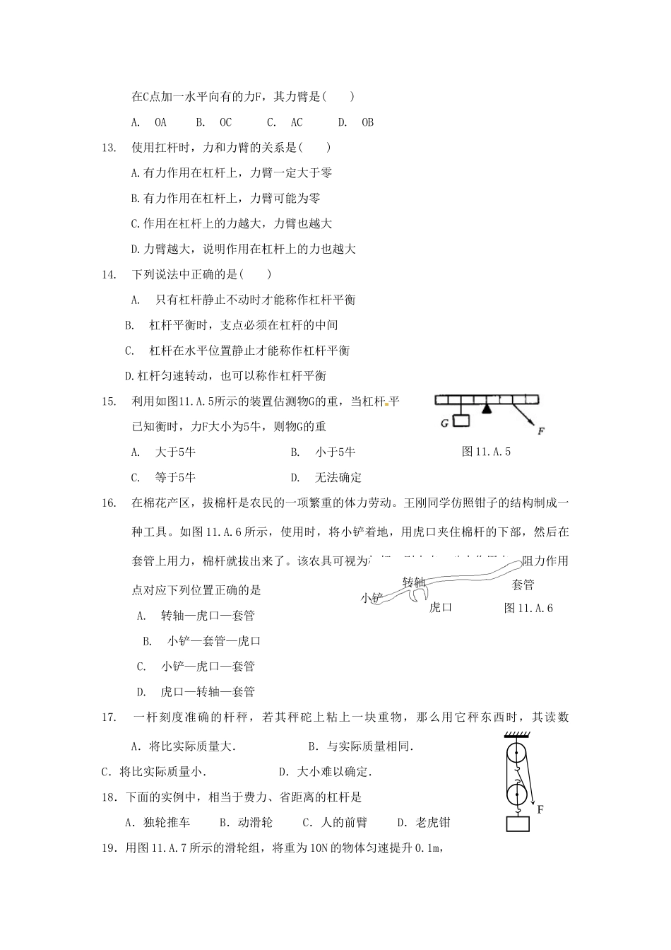 九年级物理上册 第11章 简单机械和功课时作业1 苏科版试卷_第2页