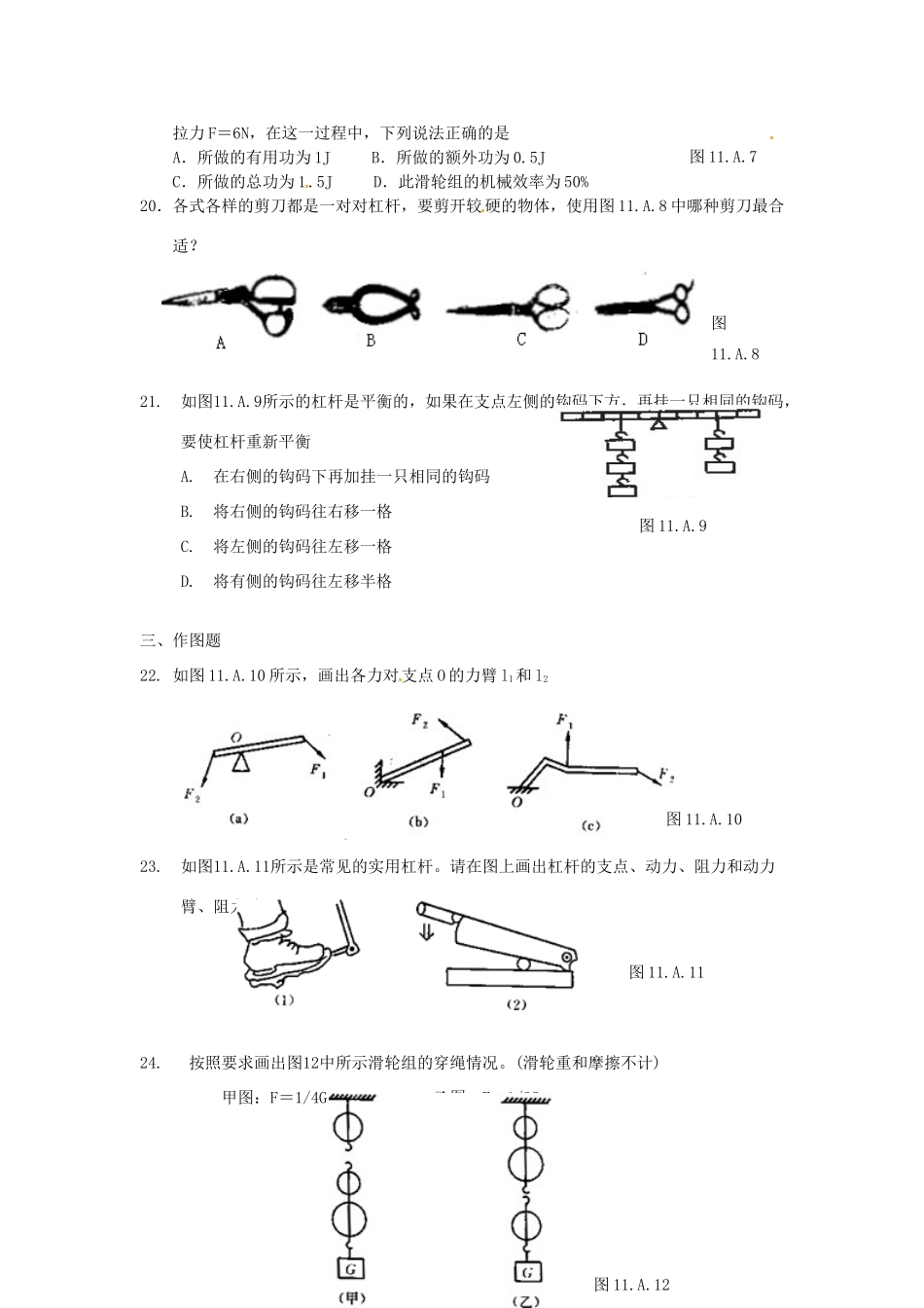 九年级物理上册 第11章 简单机械和功课时作业1 苏科版试卷_第3页
