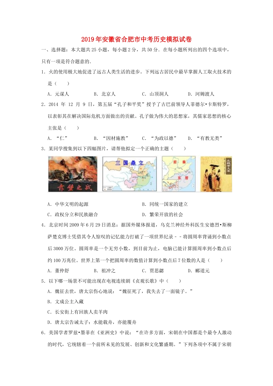 安徽省合肥市中考历史模拟试卷试卷_第1页