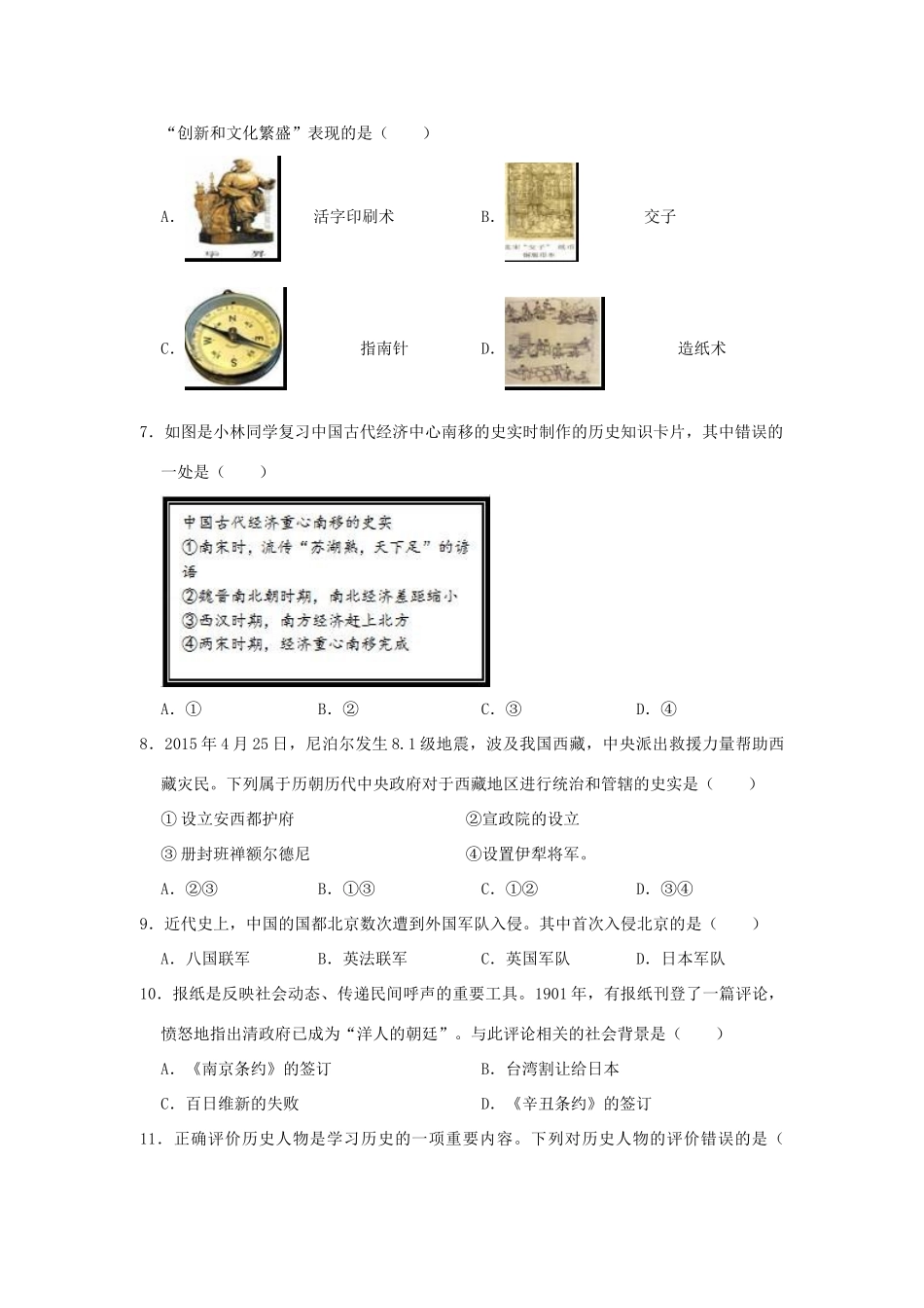 安徽省合肥市中考历史模拟试卷试卷_第2页