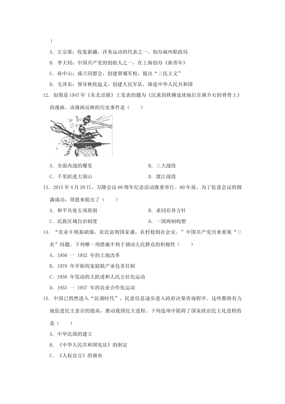 安徽省合肥市中考历史模拟试卷试卷_第3页