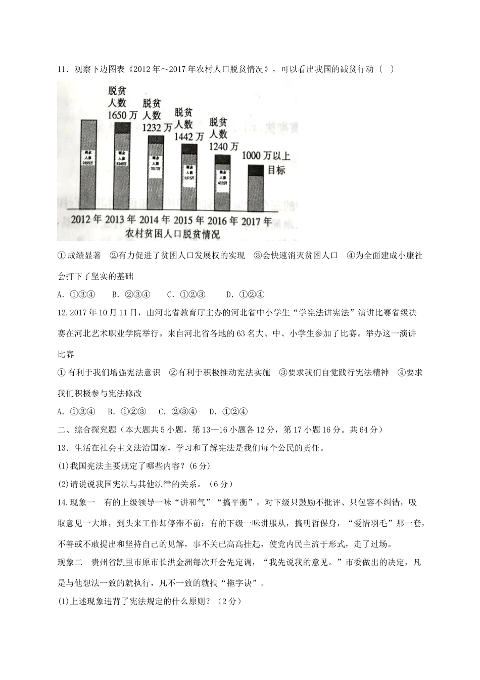 安徽省濉溪县 八年级政治下学期第五次联考试卷_第3页