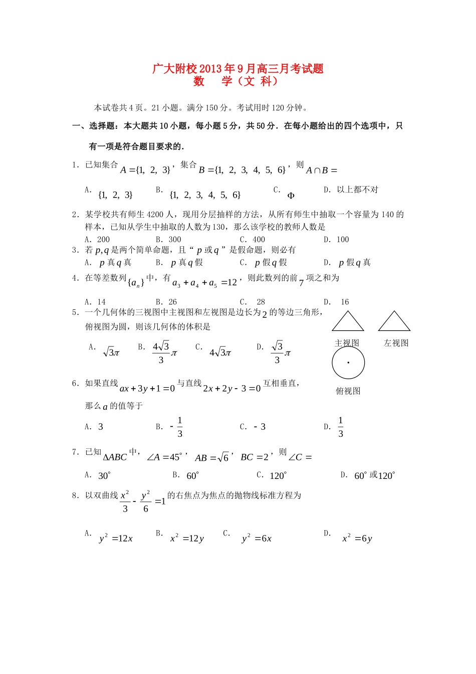 高三数学9月月考试卷 文新人教A版试卷_第1页