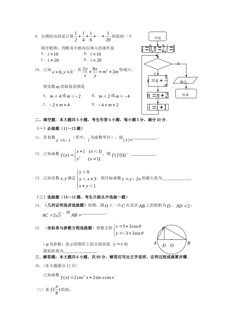 高三数学9月月考试卷 文新人教A版试卷_第2页