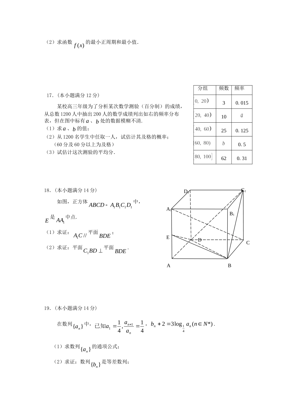 高三数学9月月考试卷 文新人教A版试卷_第3页