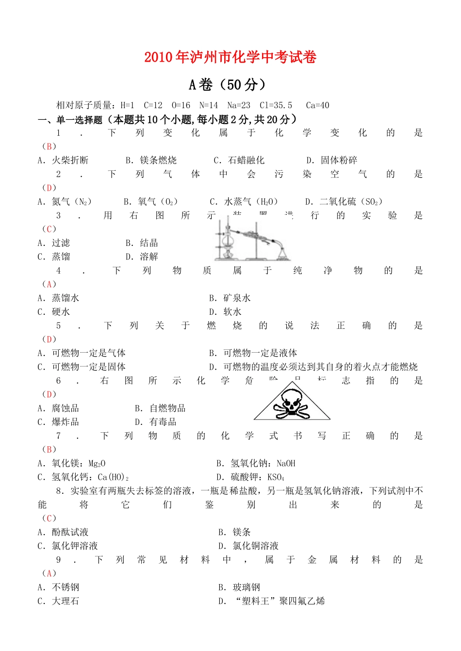 中考真题化学试卷试卷(00001)_第1页