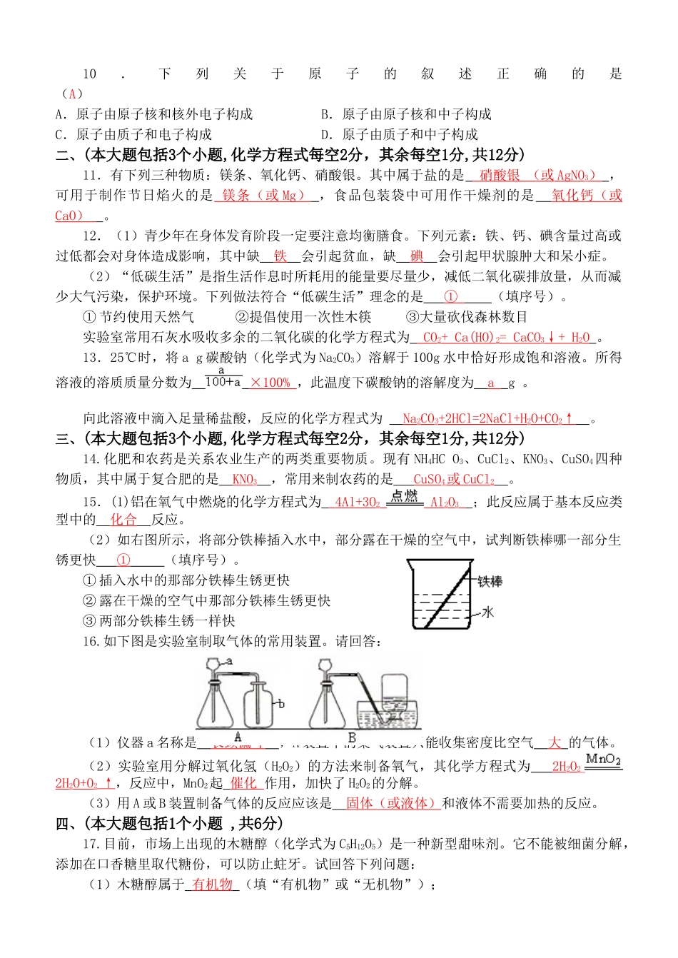 中考真题化学试卷试卷(00001)_第2页