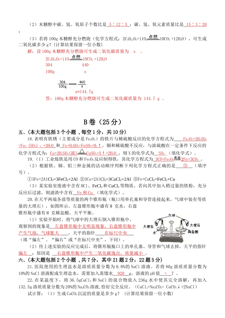 中考真题化学试卷试卷(00001)_第3页