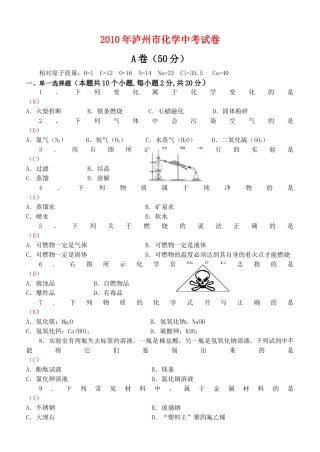 中考真题化学试卷试卷(00001)