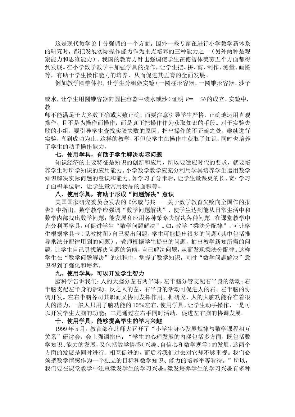 合理运用学具提高数学课堂教学效率_第3页