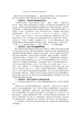 合理运用学具提高数学课堂教学效率
