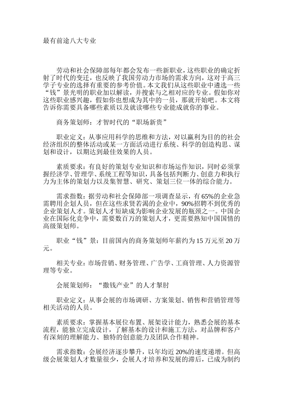 最有前途八大专业_第1页