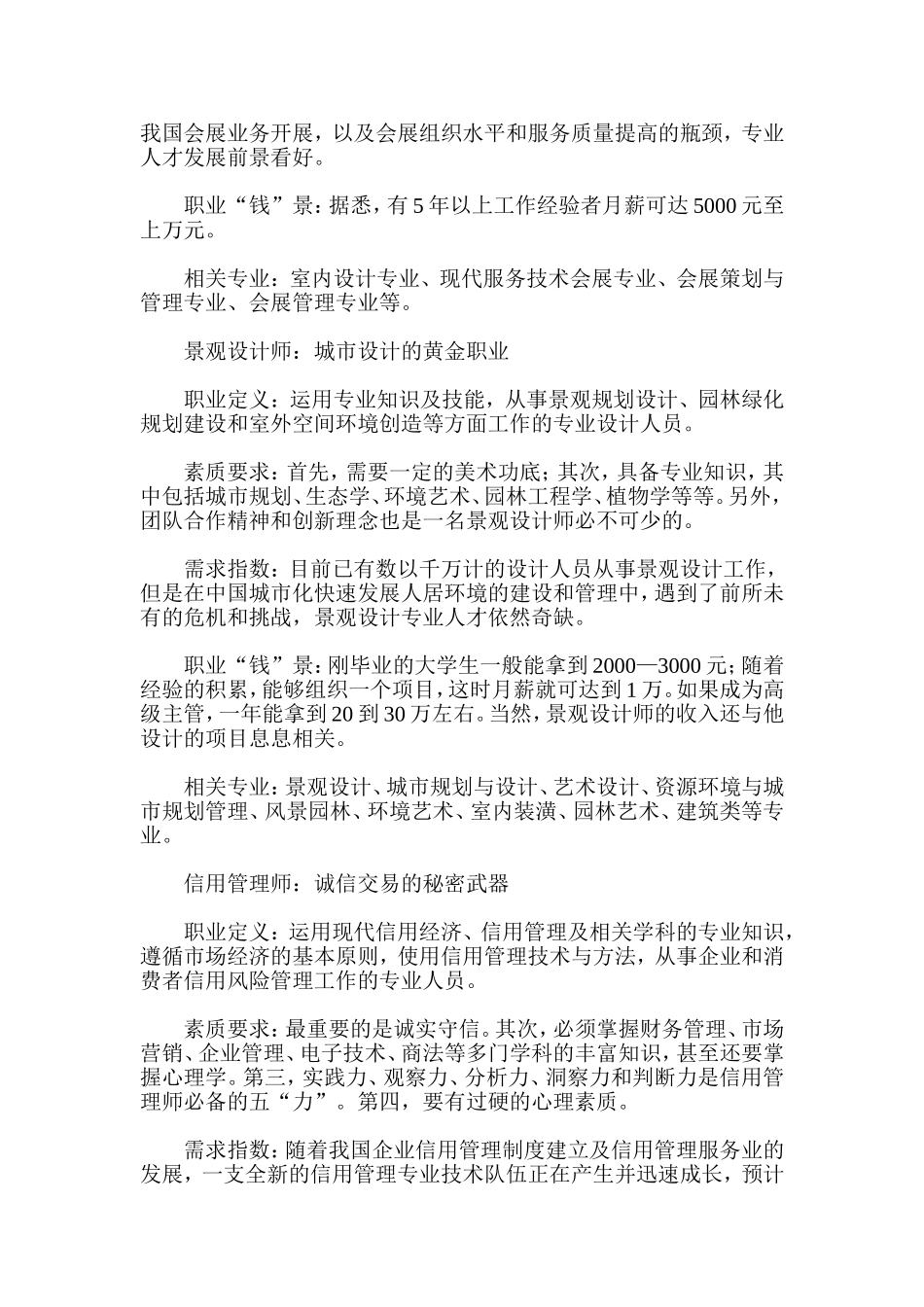 最有前途八大专业_第2页