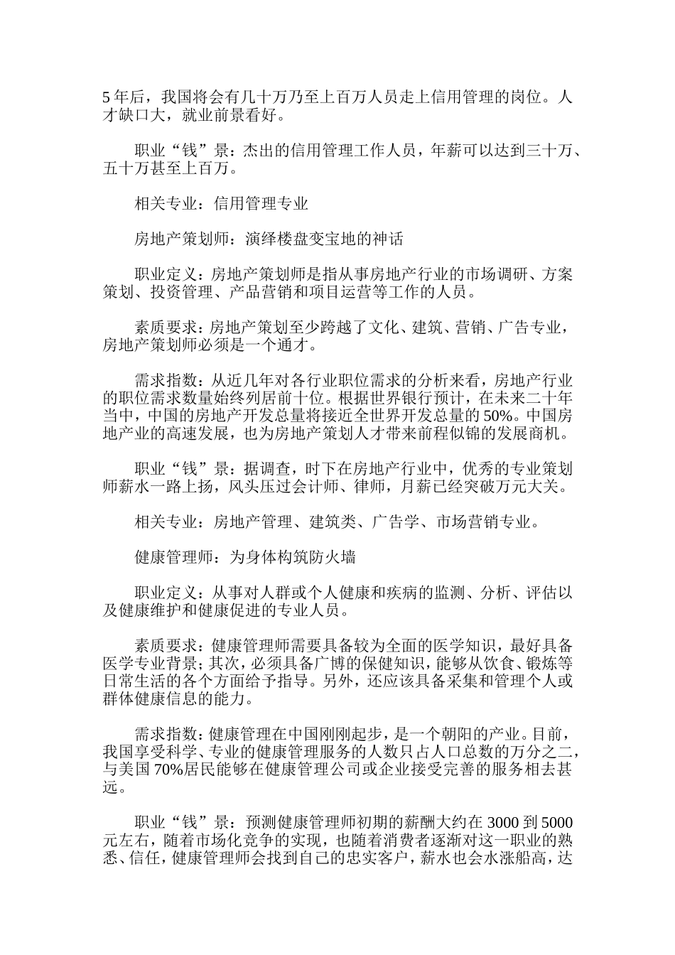 最有前途八大专业_第3页