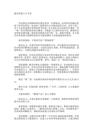 最有前途八大专业