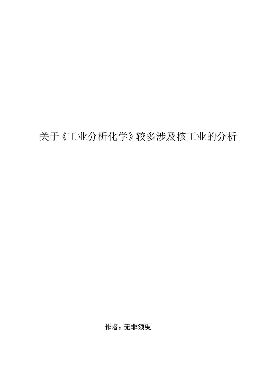 [精品]家当剖析论文_第2页