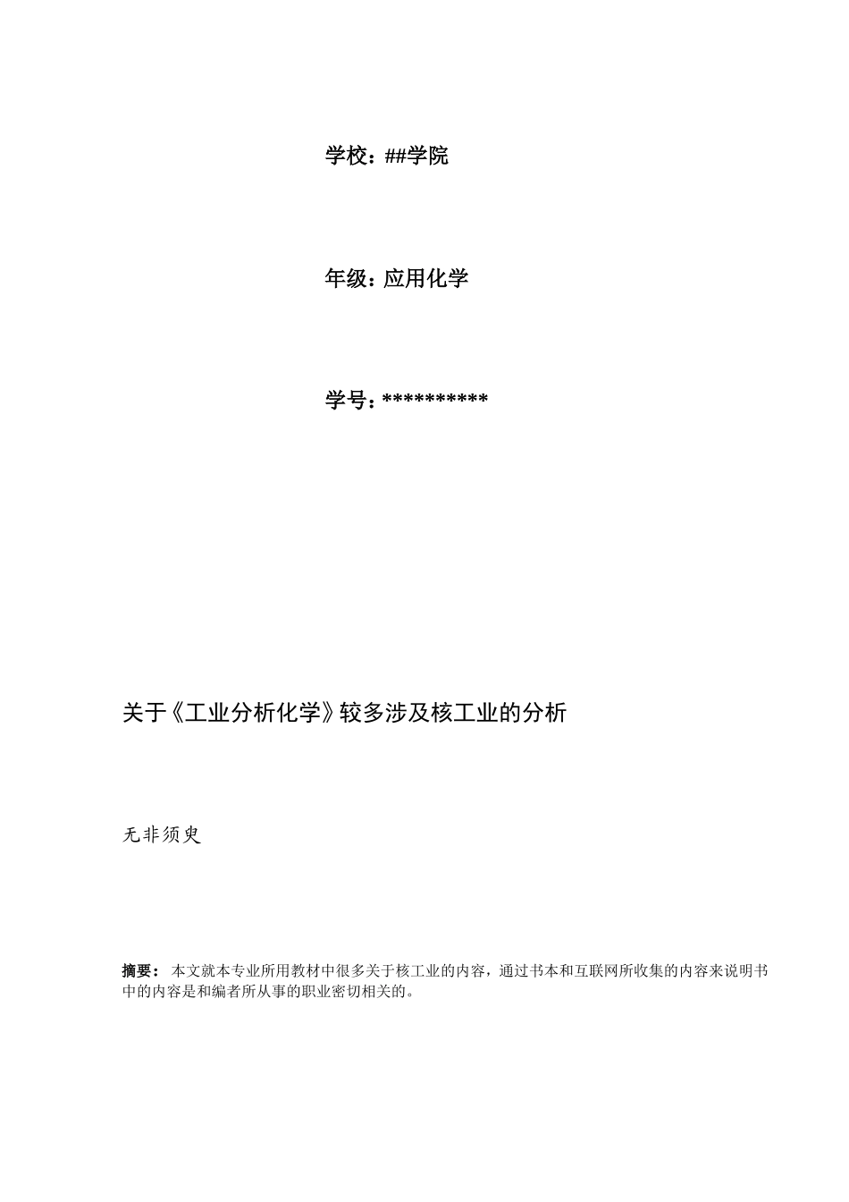 [精品]家当剖析论文_第3页